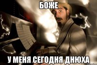 боже у меня сегодня днюха