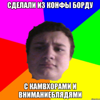 сделали из конфы борду с камвхорами и вниманиеблядями