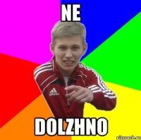 ne dolzhno