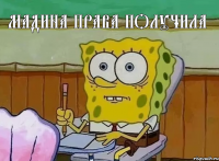 мадина права получила 