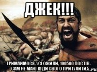 джек!!! тримаймося, усі ожили, 100500 постів, сам не маю куди свого притулити