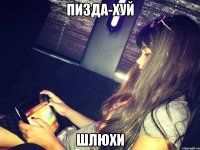 пизда-хуй шлюхи