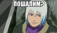 пошалим? 