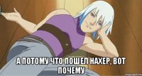  а потому что пошел нахер, вот почему