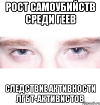 рост самоубийств среди геев следствие активности лгбт-активистов