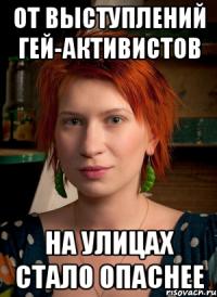 от выступлений гей-активистов на улицах стало опаснее