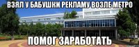 взял у бабушки рекламу возле метро помог заработать