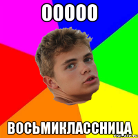 ооооо восьмиклассница