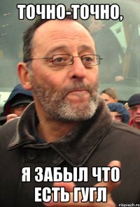 точно-точно, я забыл что есть гугл