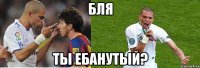 бля ты ебанутый?
