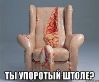  ты упоротый штоле?