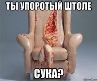 ты упоротый штоле сука?