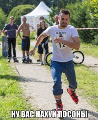  ну вас нахуй посоны