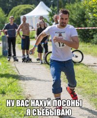  ну вас нахуй посоны        я съёбываю