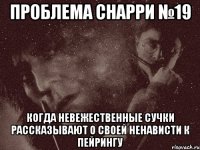 проблема снарри №19 когда невежественные сучки рассказывают о своей ненависти к пейрингу