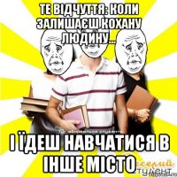 те відчуття: коли залишаєш кохану людину... і їдеш навчатися в інше місто