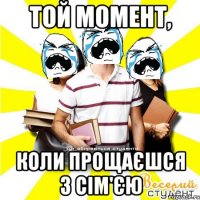 той момент, коли прощаєшся з сім'єю