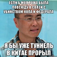 если б моя рожа была повсюду в связи с убийством копа и федерала я бы уже туннель в китае прорыл