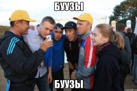буузы буузы