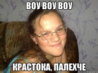 воу воу воу крастока, палехче