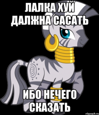 лалка хуй далжна сасать ибо нечего сказать