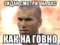 зидан смотрит на вас как на говно
