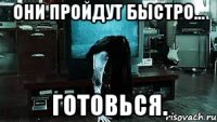 они пройдут быстро... готовься.