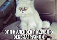  оля и алексей по дублю себе загрузили