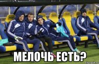  мелочь есть?