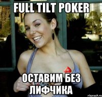 full tilt poker оставим без лифчика