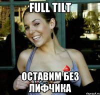 full tilt оставим без лифчика