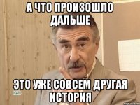 а что произошло дальше это уже совсем другая история