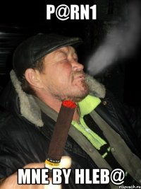 p@rn1 mne by hleb@