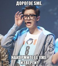 дорогое sme, накормите её уже, изверги!
