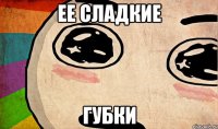 ее сладкие губки