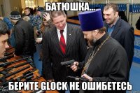 батюшка... берите glock не ошибетесь