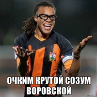  очким крутой созум воровской