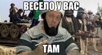 весело у вас там