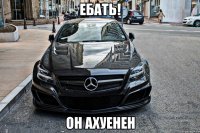 ебать! он ахуенен