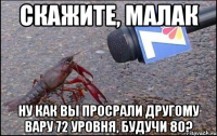скажите, малак ну как вы просрали другому вару 72 уровня, будучи 80?