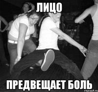 лицо предвещает боль