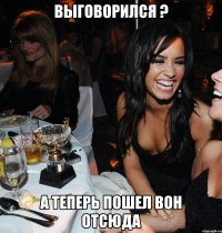 выговорился ? а теперь пошел вон отсюда