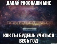 давай расскажи мне как ты будешь учиться весь год