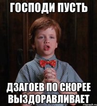 господи пусть дзагоев по скорее выздоравливает