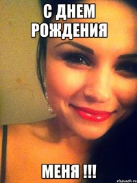 с днем рождения меня !!!