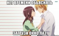 нет времени обьяснять загрузи окно ла2