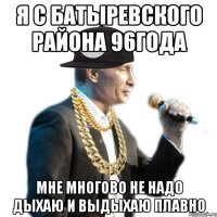 я с батыревского района 96года мне многово не надо дыхаю и выдыхаю плавно
