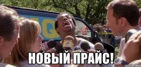  новый прайс!