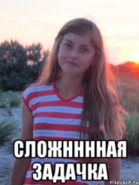  сложнннная задачка