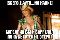 всего 2 аута... но какие! бареллил бы и баррелил, пока бы стек не стерся